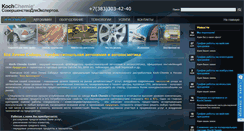 Desktop Screenshot of koch-sib.ru