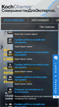 Mobile Screenshot of koch-sib.ru